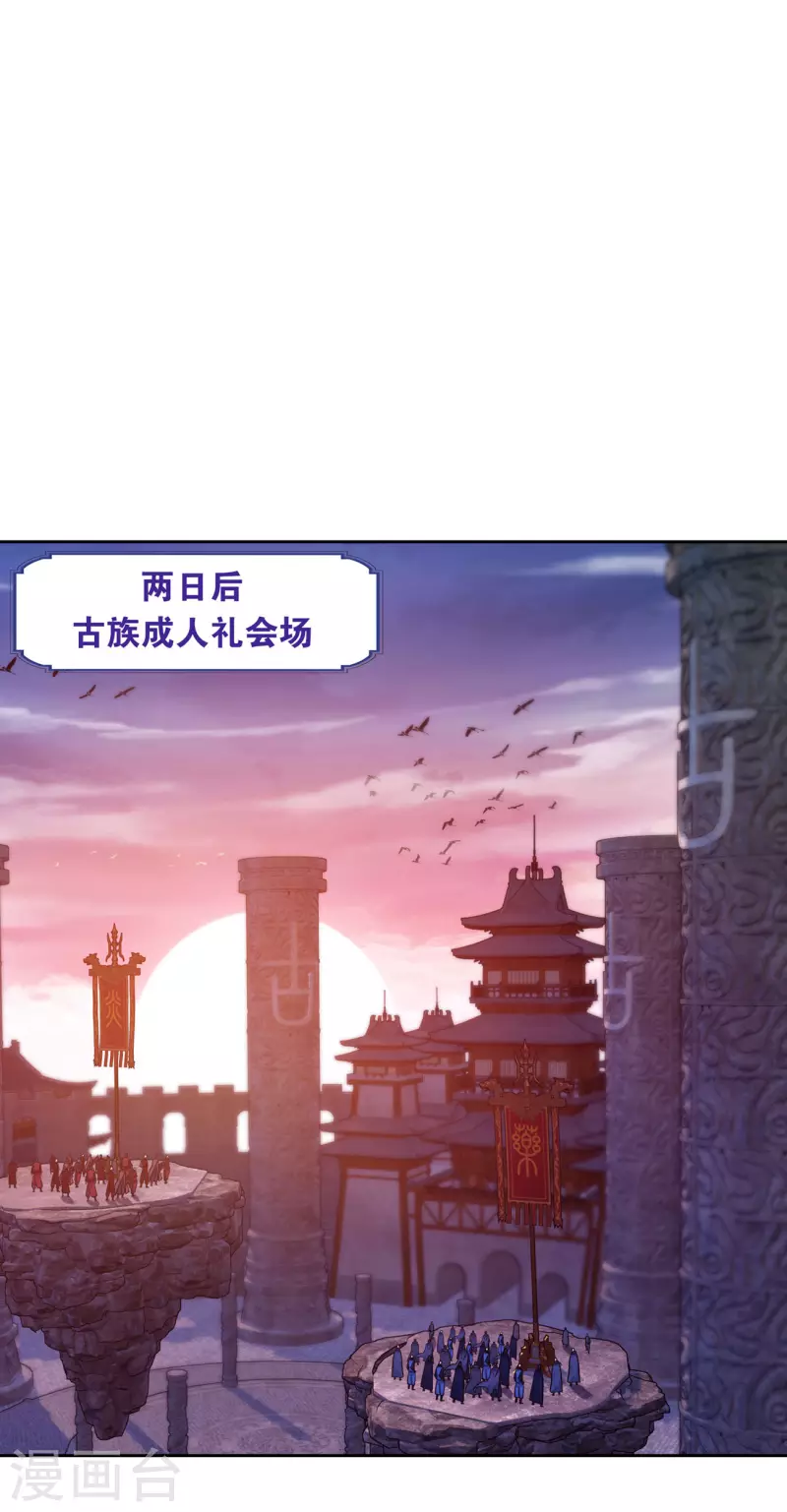 斗破苍穹九龙雷罡火漫画,第896话 古族大会2图