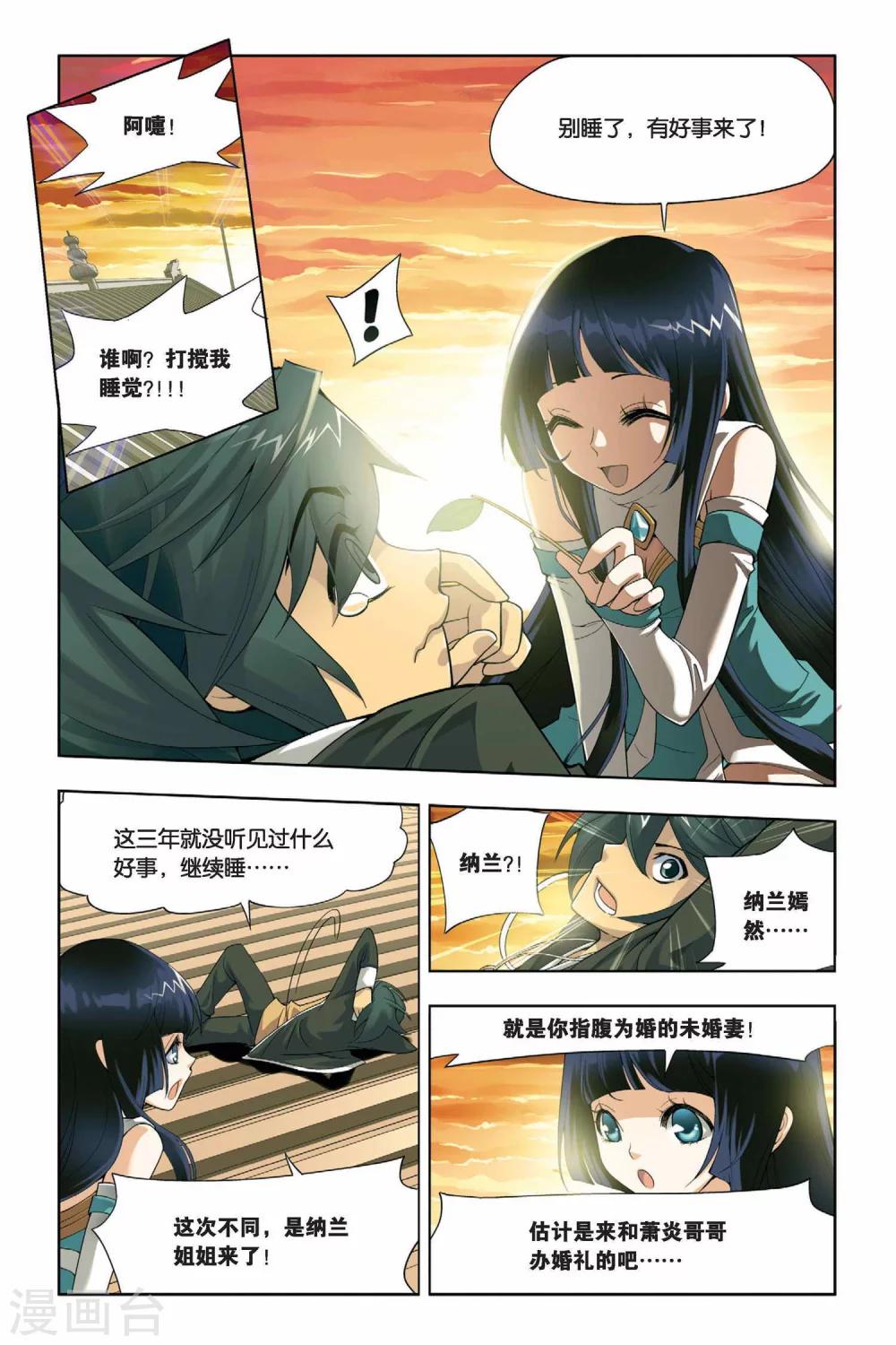 斗破苍穹110集免费看完漫画,第3话 陨落的天才（下）2图