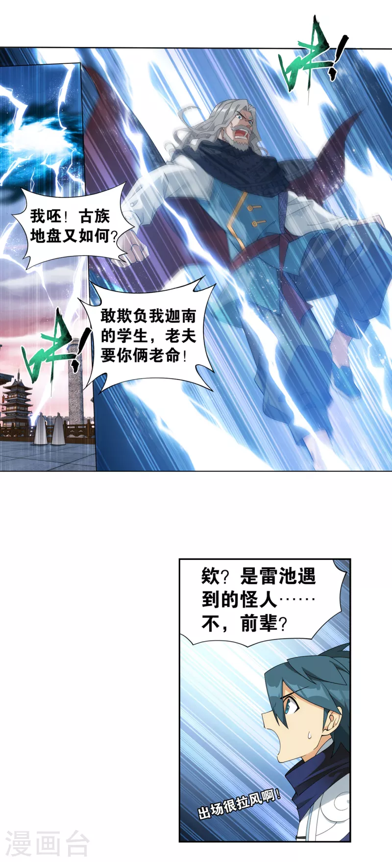 斗破苍穹旧番剧漫画,第897话 授族纹2图