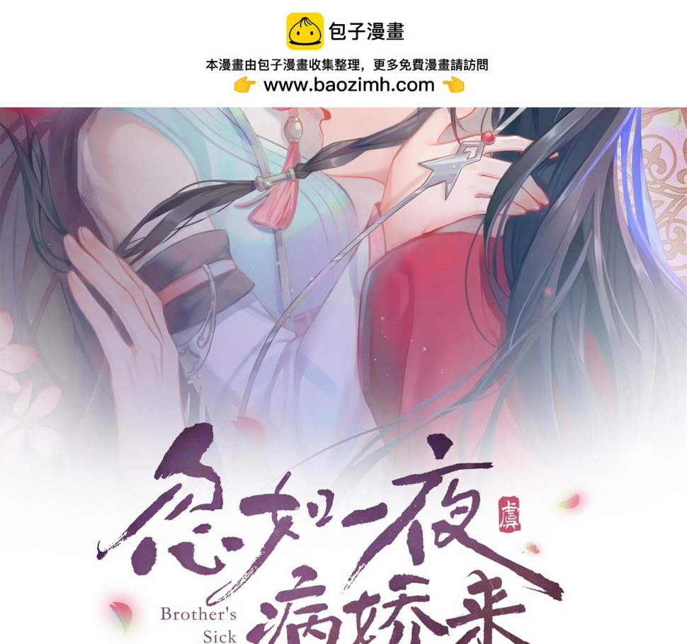 忽如一夜病娇来漫画,第143话 宝宝降临2图