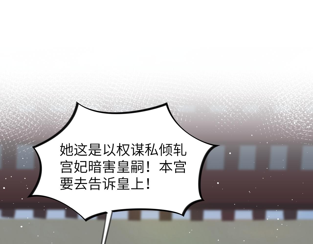 忽如一夜病娇来小说免费阅读全文漫画,第131话 帝后的怒火1图