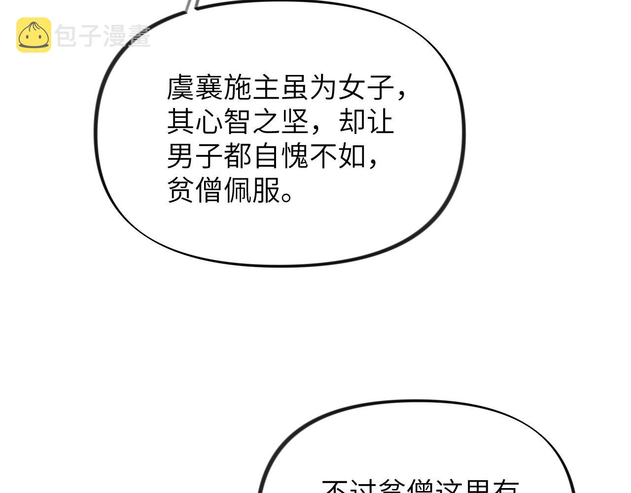 忽如一夜病娇来漫画免费漫画星球漫画,第98话终于站起来了1图