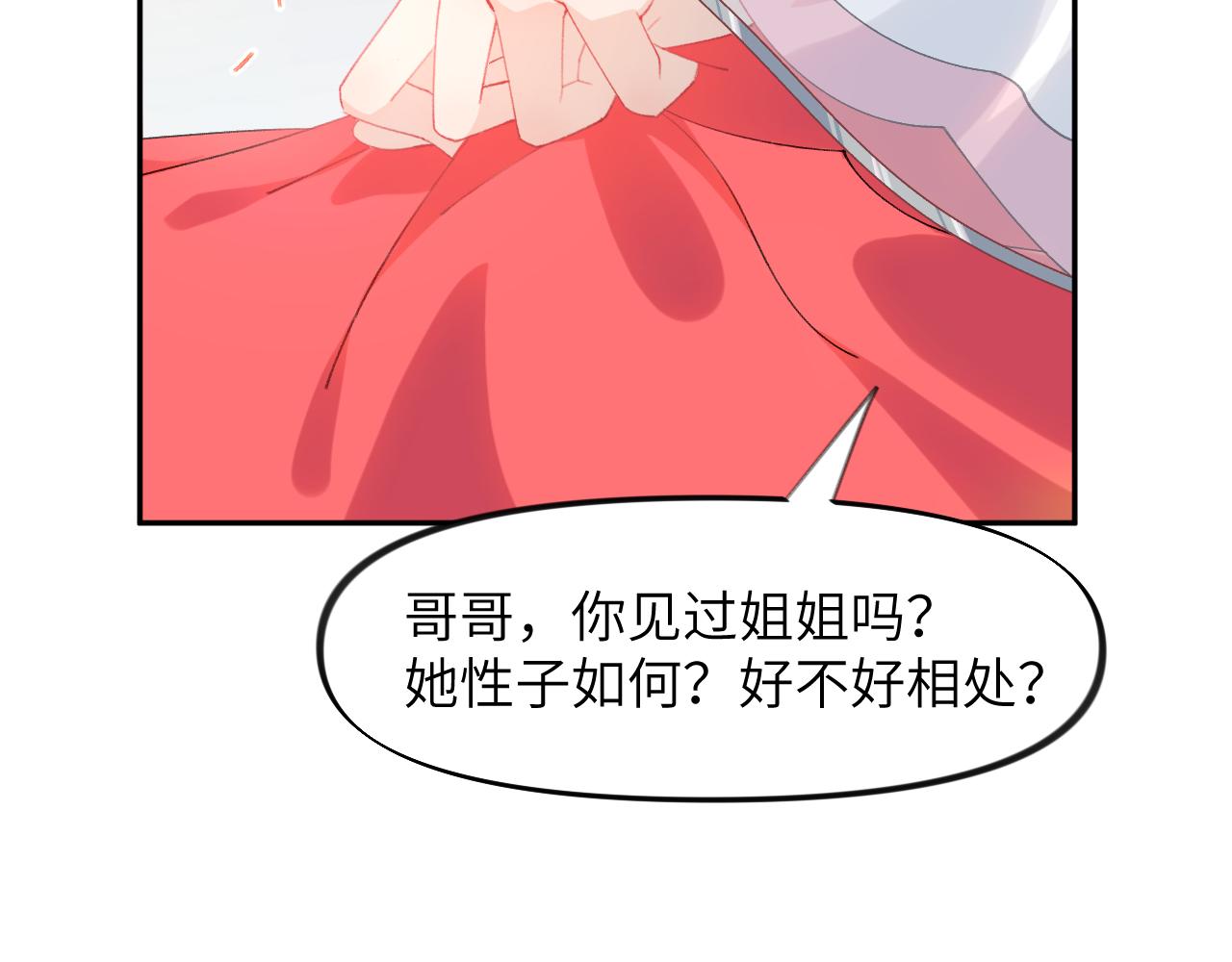 忽如一夜春风来漫画,第40话 小醉猫在线撒娇2图