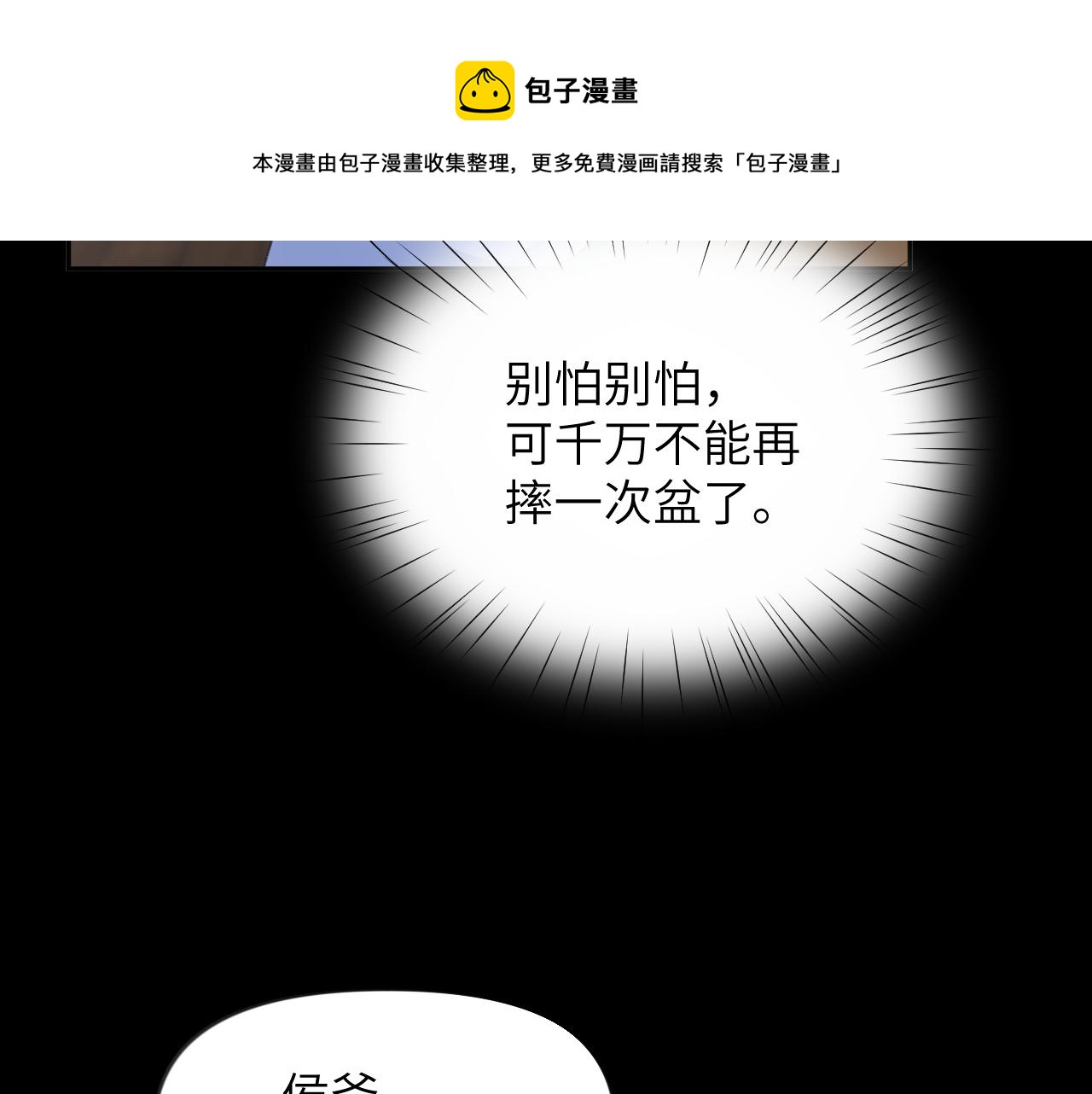 忽如一夜病娇来漫画一口气看完漫画,第68话 温情表白1图