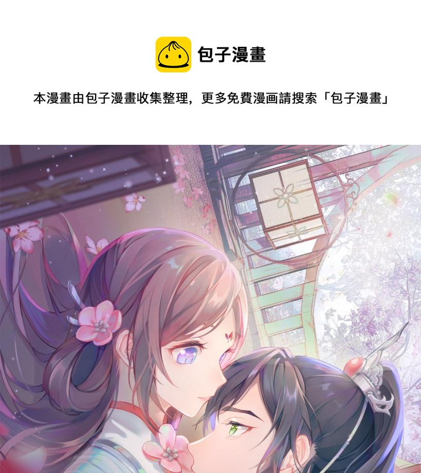 忽如一夜桃花来漫画,第117话 能和你在一起真好1图