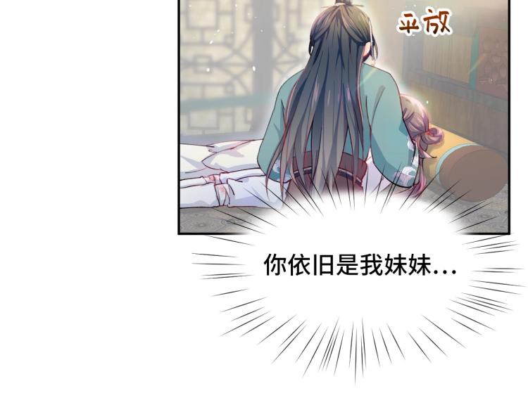 忽如一夜病娇来漫画,第2话 他的怀抱1图