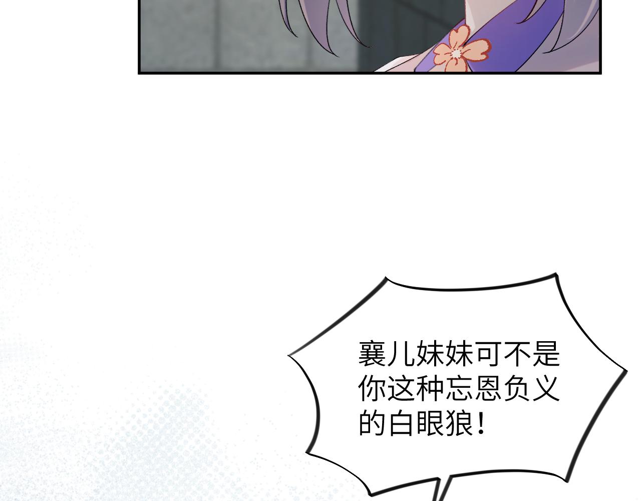 忽如一夜病娇来漫画漫画,第114话 狱内风波2图