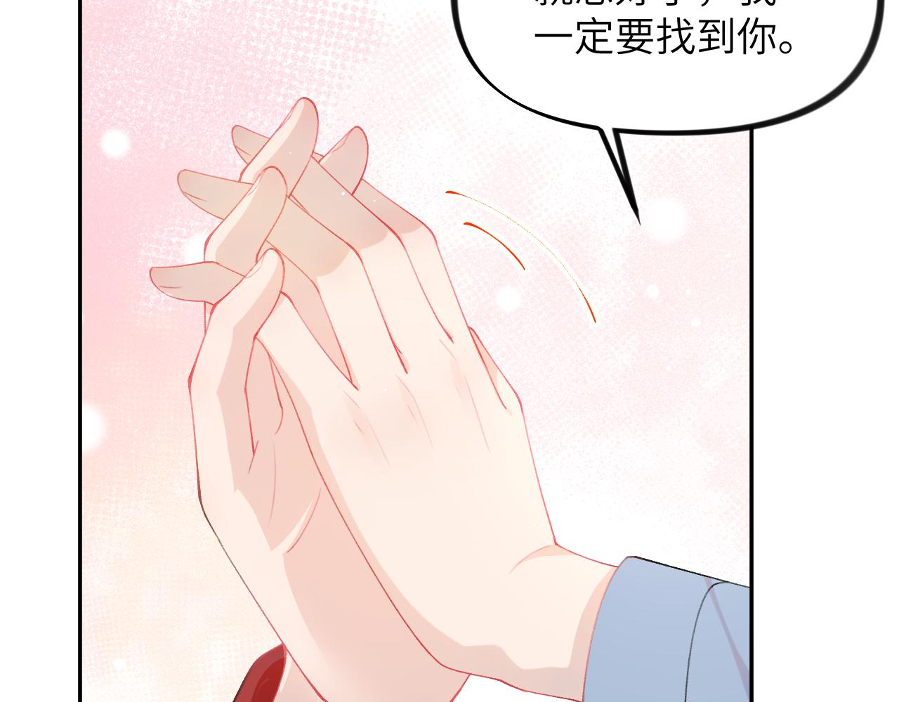 忽如一夜病娇头像漫画,第121话 强势宣誓1图