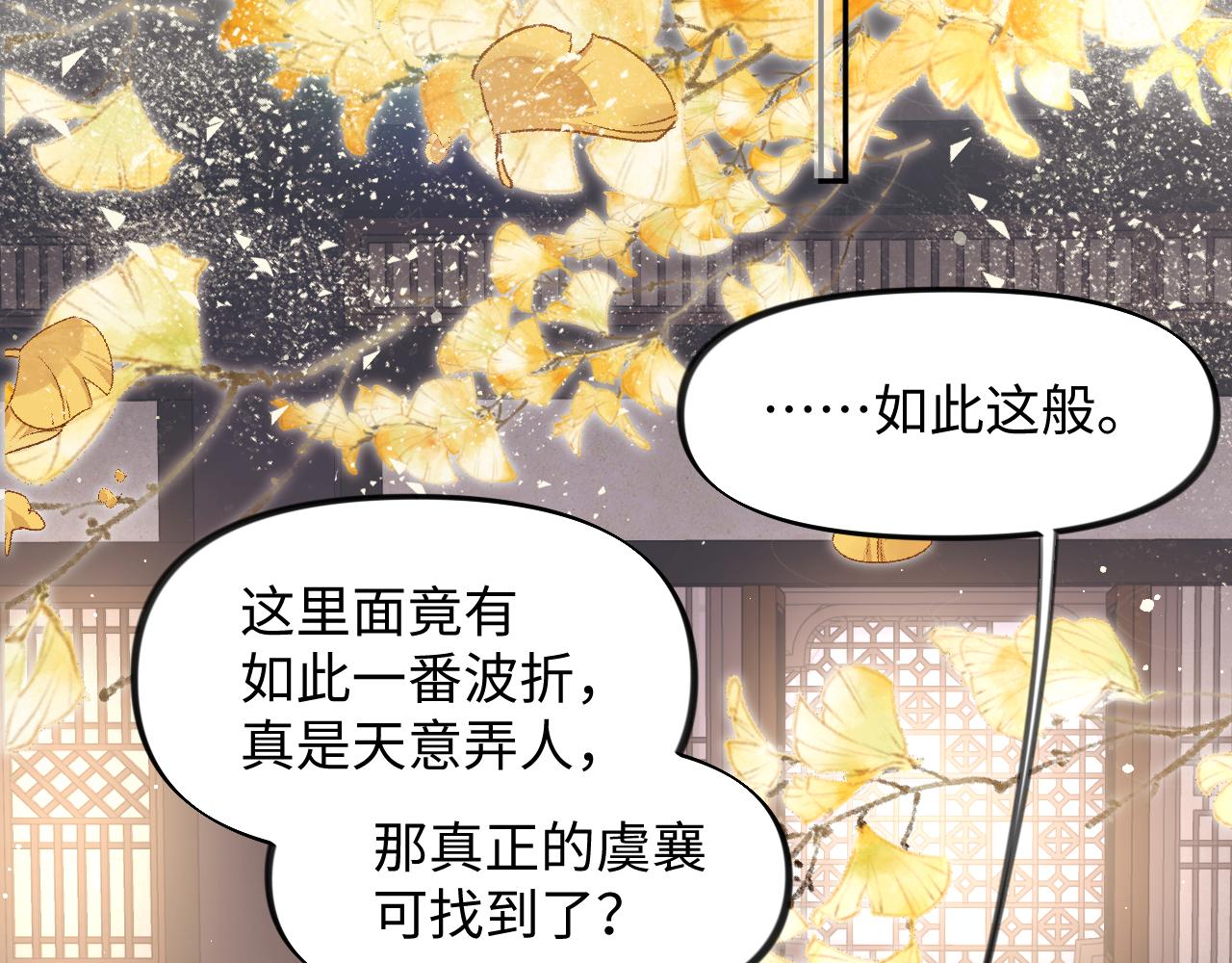 忽如一夜病娇来漫画免费下拉式酷漫屋漫画,第20话 开始清理恶奴1图