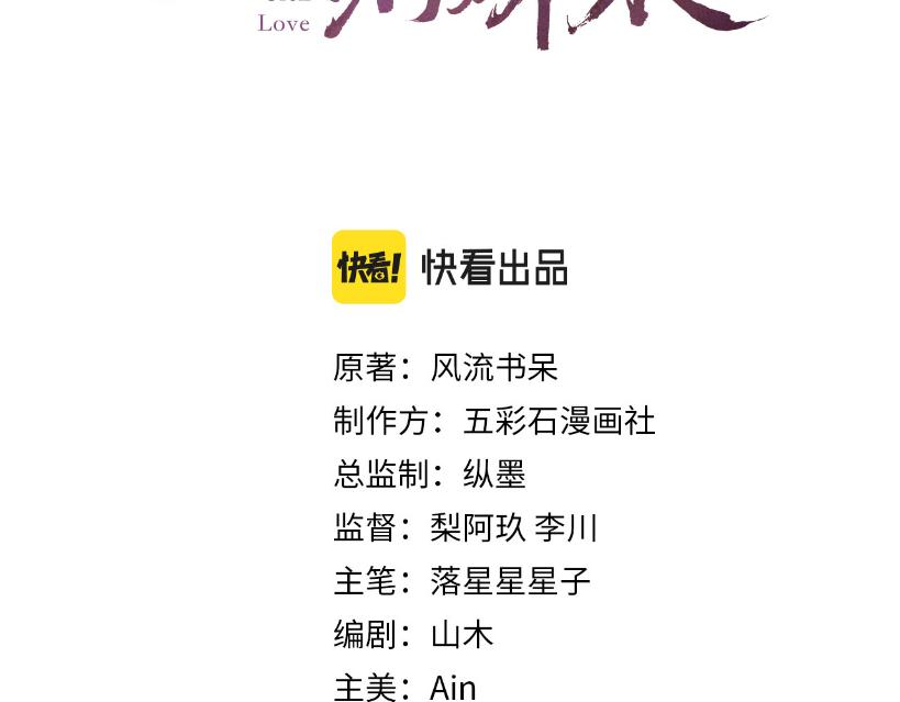 忽如一夜病娇来免费阅读漫画,第121话 强势宣誓1图