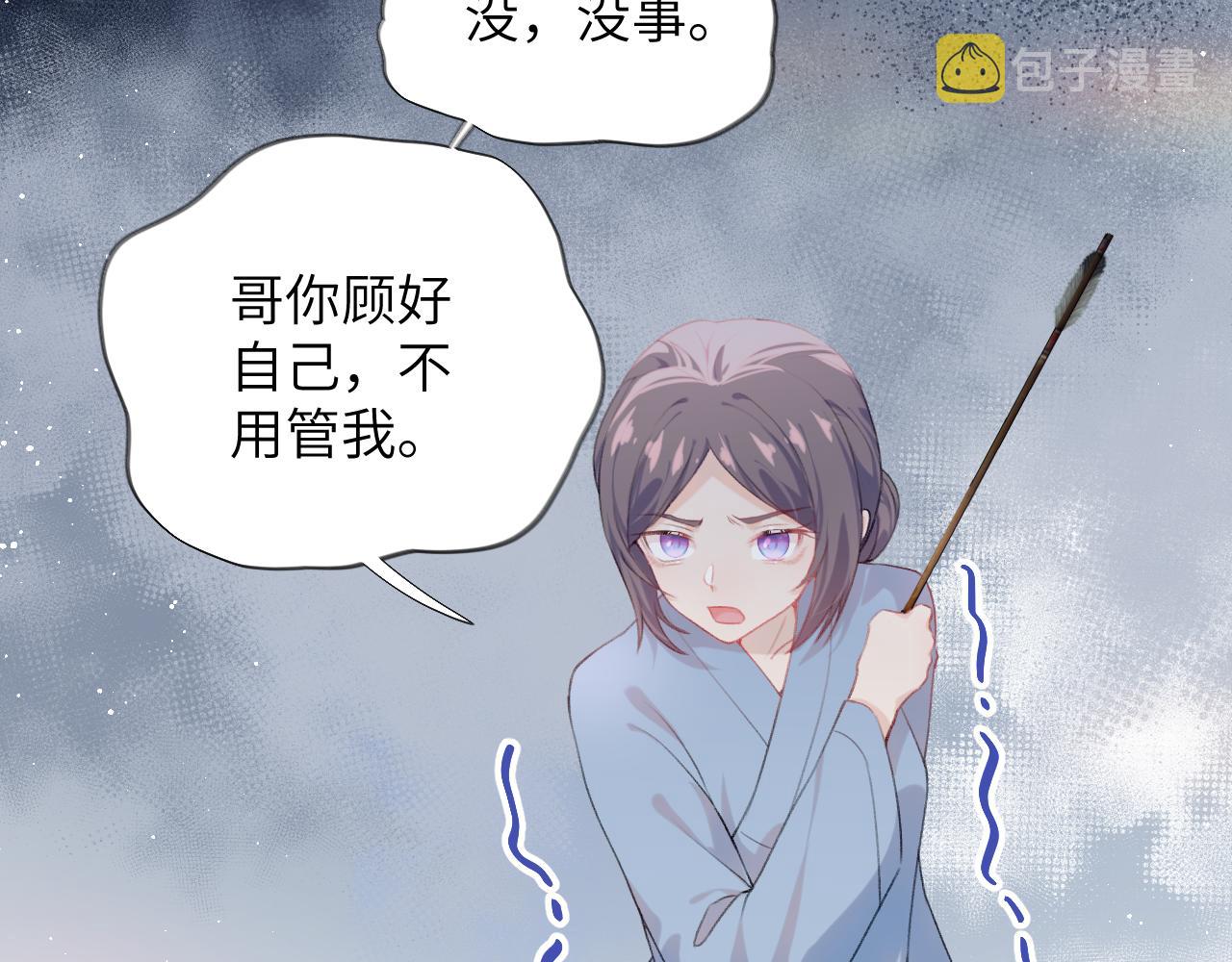 忽如一夜春风来下一句漫画,第113话 生死与共2图