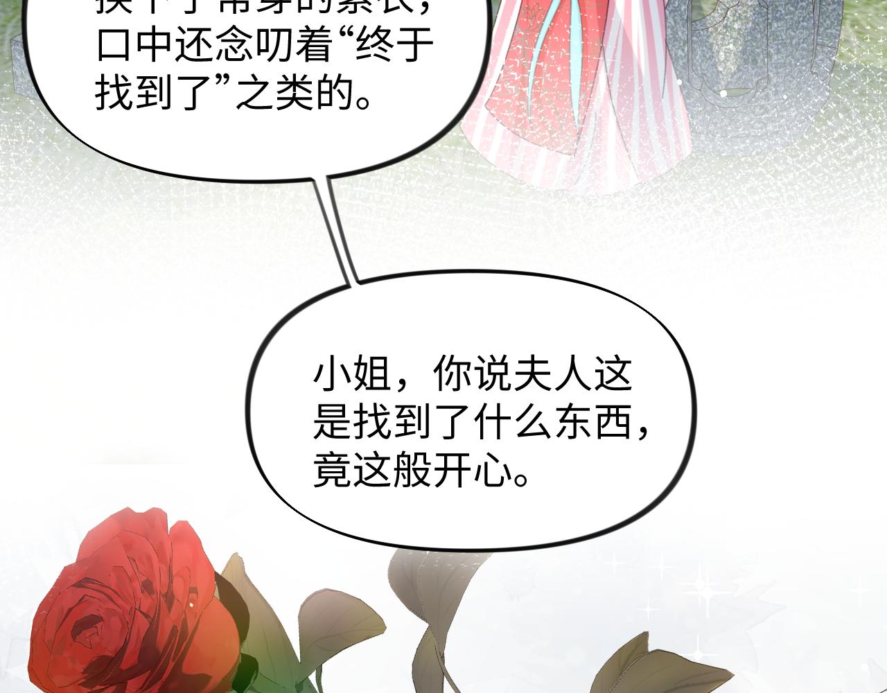 忽如一夜病娇来52漫画,第39话 襄儿要被逐出家门？2图