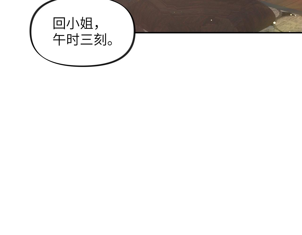 忽如一夜病娇头像漫画,第73话 认清你对我的感情1图