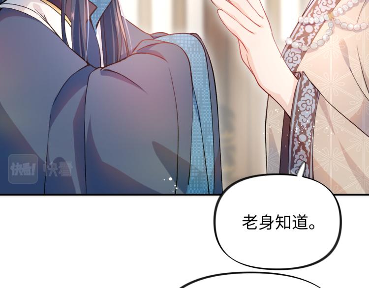 忽如一夜病娇来全集解说漫画,第8话 被迫分离，要平安无事啊2图