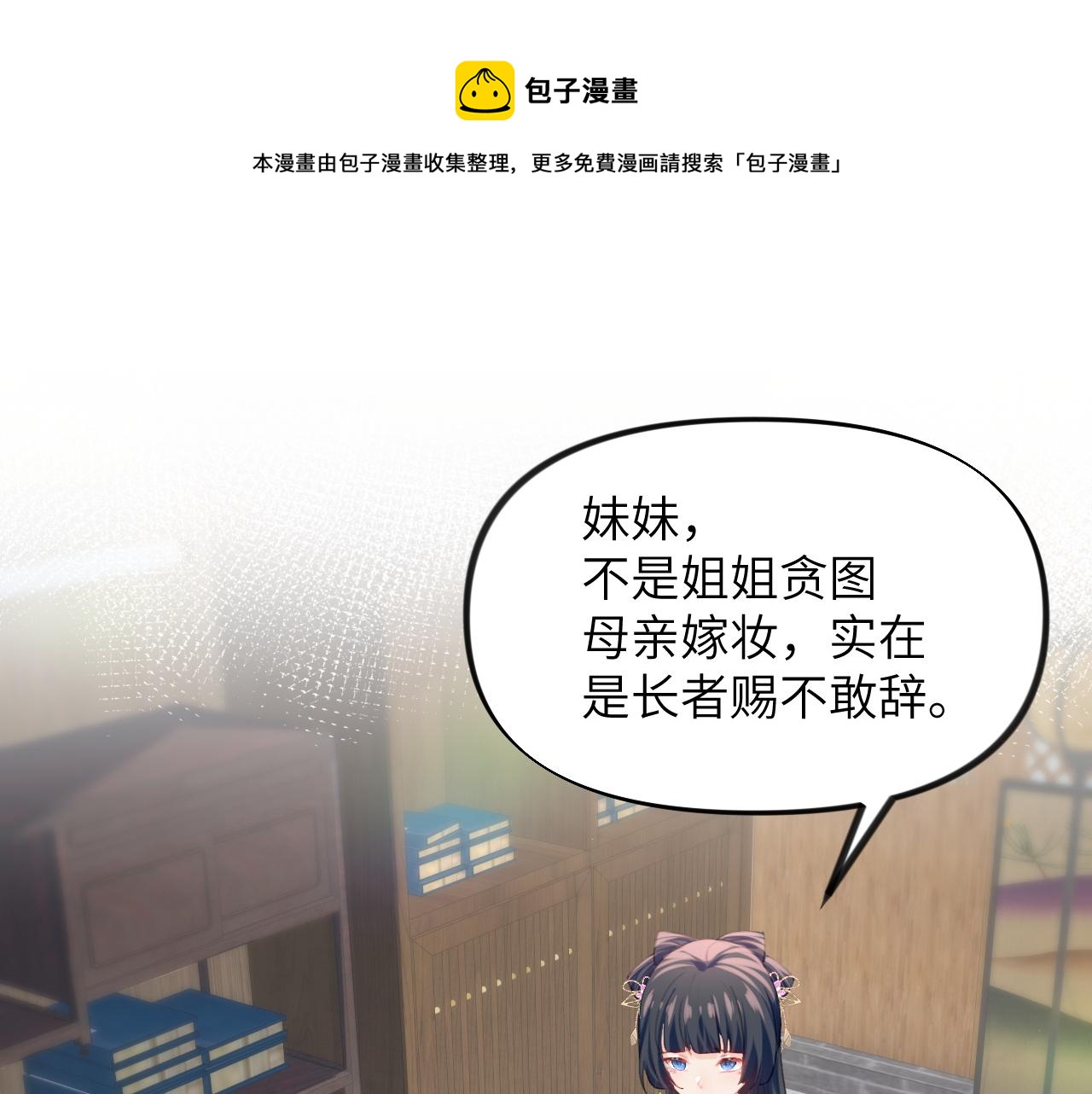 忽如一夜病娇来解说合集漫画,第55话 兄妹写诗1图