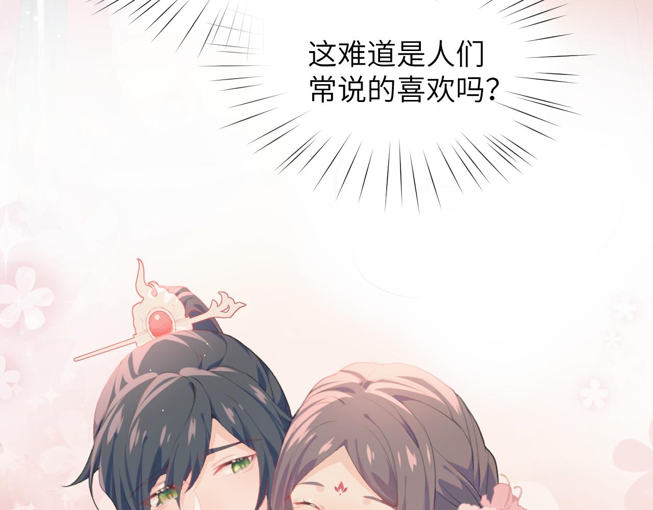 忽如一夜病娇头像漫画,第74话 只需爱我一个1图