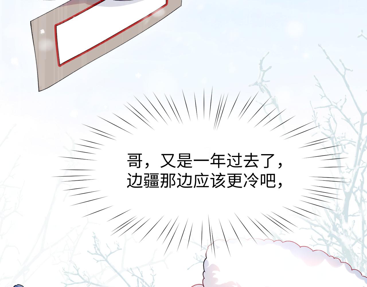忽如一夜病娇来漫画,第25话 哥哥回来啦！2图