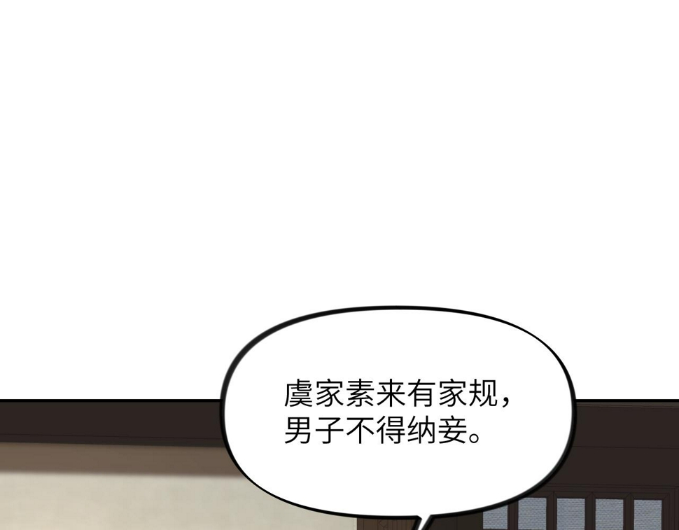 忽如一夜春风来千树梨花开谁写的漫画,第145话 虞舒安1图