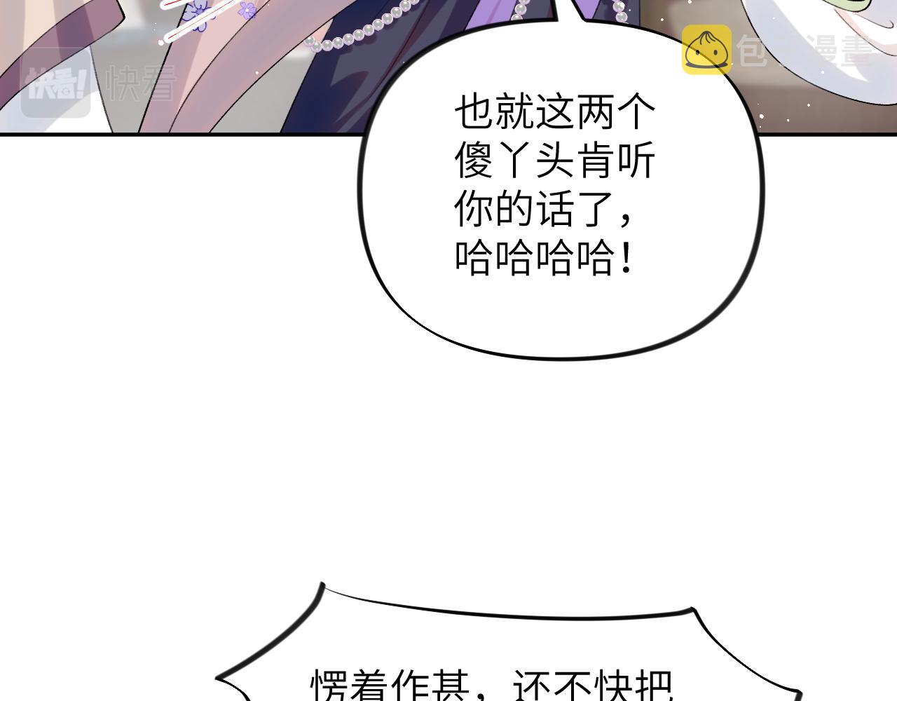 忽如一夜病娇来动漫漫画,第88话 虞襄被搬走？1图