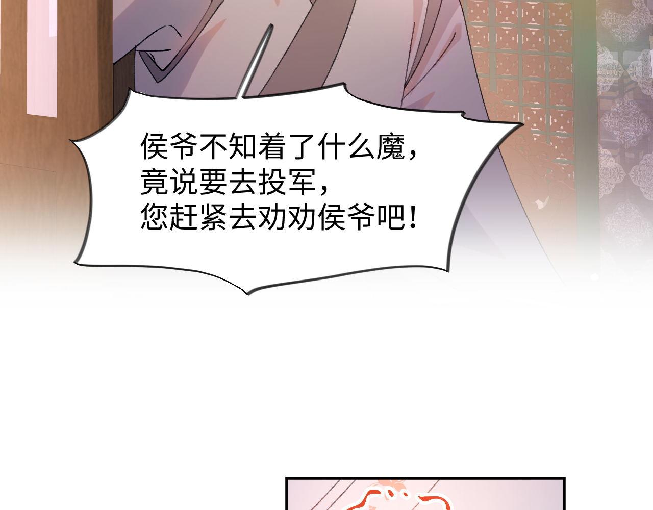 忽如一夜病娇来免费阅读漫画漫画,第22话 从军前的别离1图