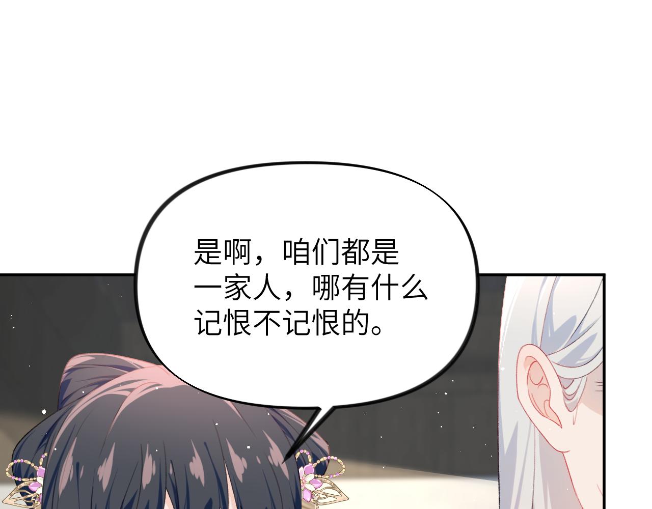 忽如一夜病娇来头像漫画,第129话 婚事定下2图