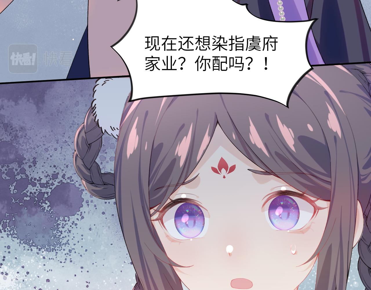 忽如一夜春风来下一句是什么漫画,第92话虞妙琪被逐出家门？2图