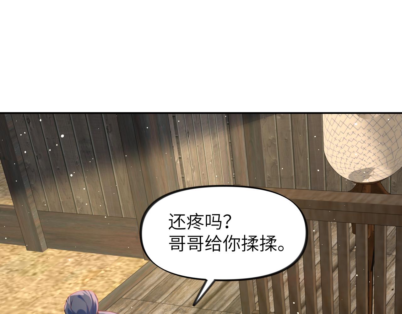 忽如一夜病娇来在哪里看漫画,第119话 夫妻相称1图