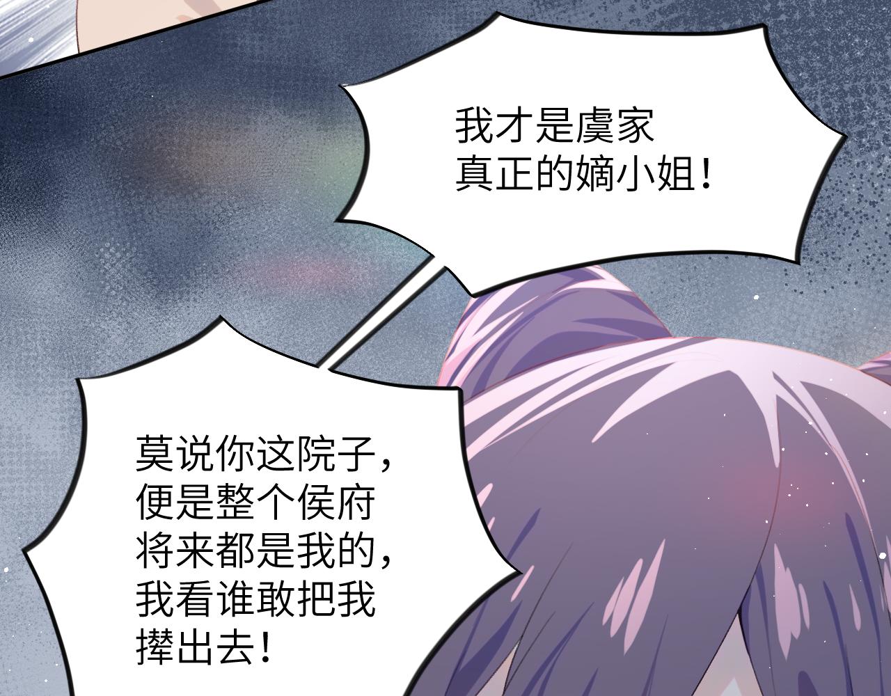 忽如一夜病娇来动漫漫画,第88话 虞襄被搬走？2图