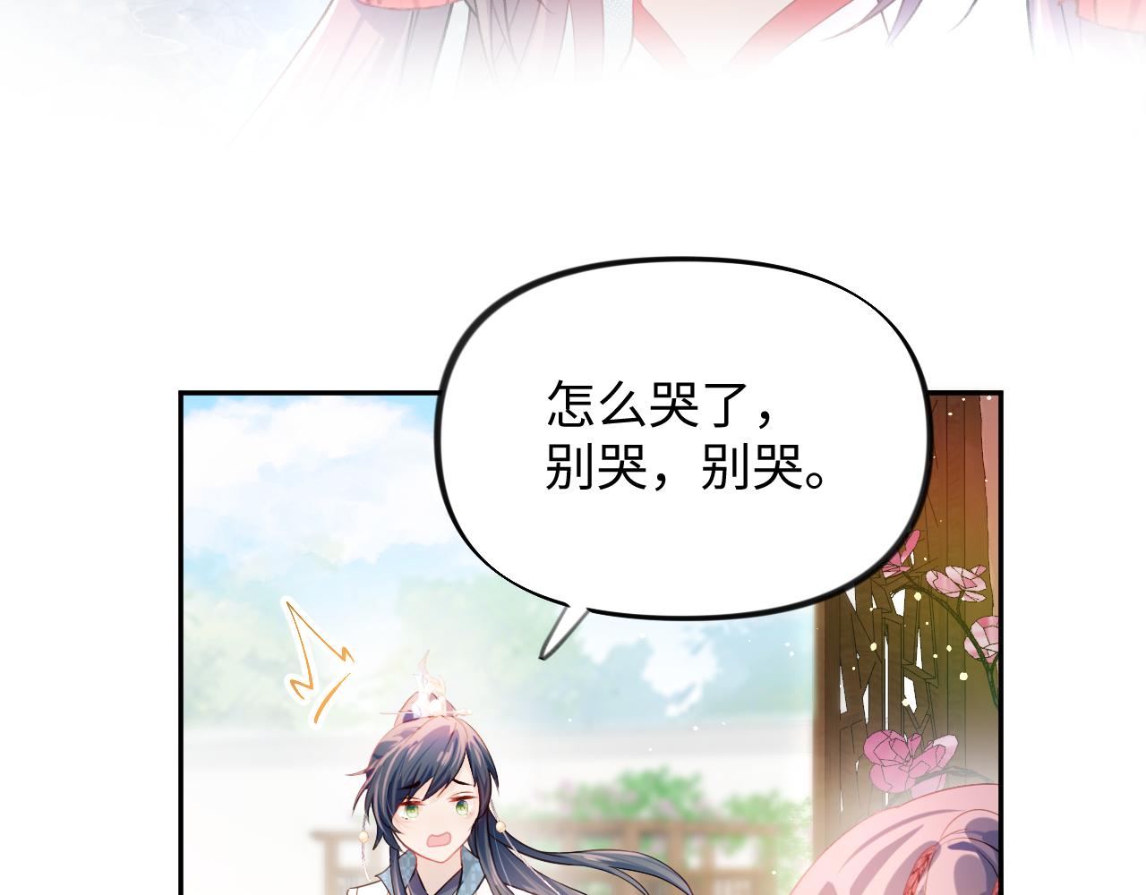 忽如一夜病娇来视频漫画,第13话 离间挑拨1图