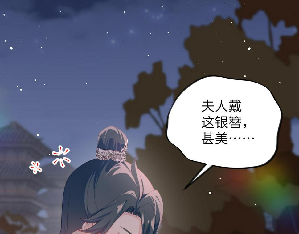 忽如一夜春千树万树梨花开的意思漫画,第142话 虞思雨的内宅风波2图