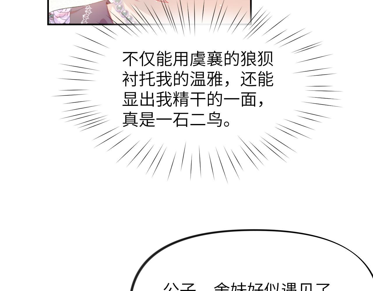 忽如一夜病娇来完整漫画,第77话 霸气护短2图