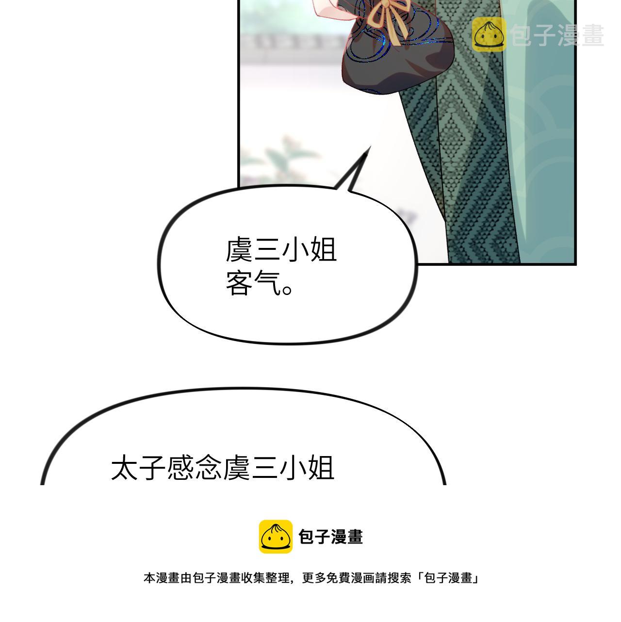 忽如一夜病娇来20话漫画,第72话 暗暗吃醋1图