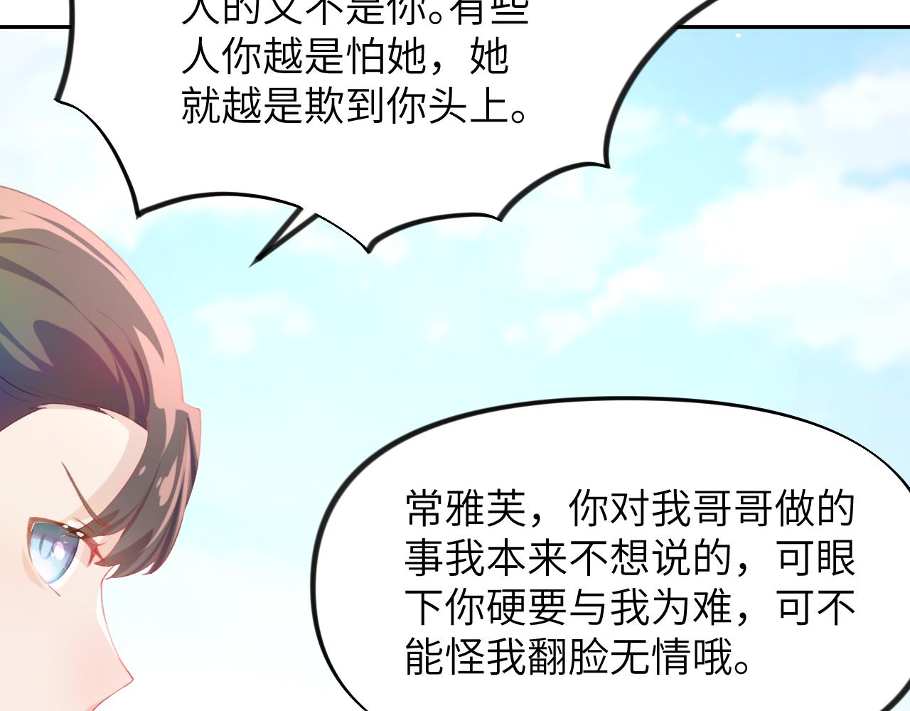 忽如一夜病娇来漫画,第80话 靖国公府？给我砸！1图