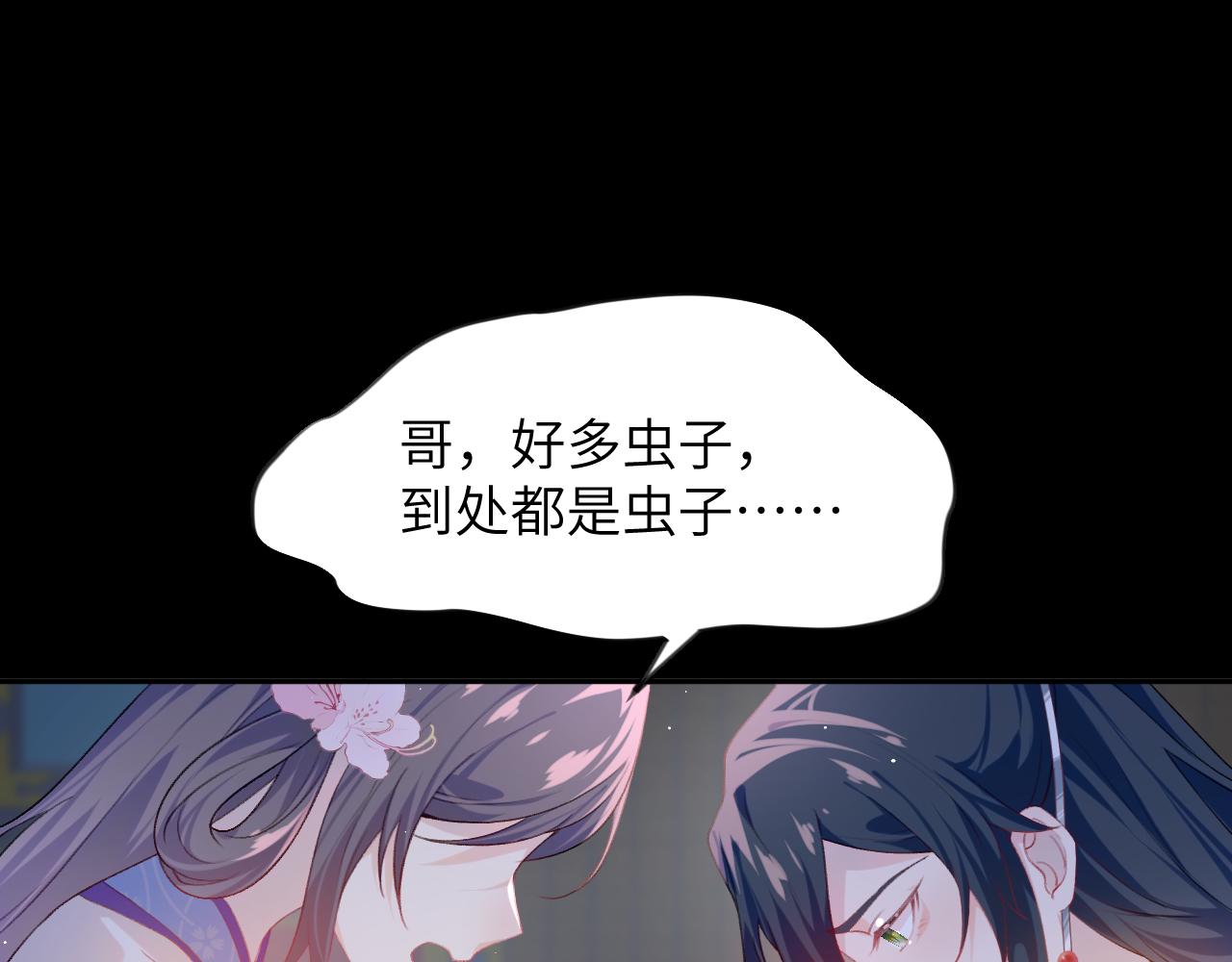 忽如一夜病娇来漫画免费阅读全集下拉式漫画,第71话 占有欲2图