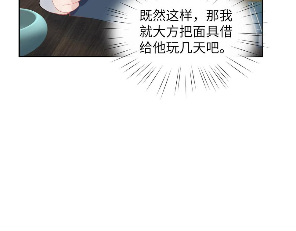 忽如一夜病娇来吐槽漫画,第150话 甜美结局2图