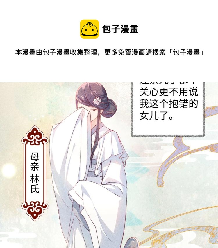 忽如一夜病娇来漫画,第1话 意外穿书变女配1图