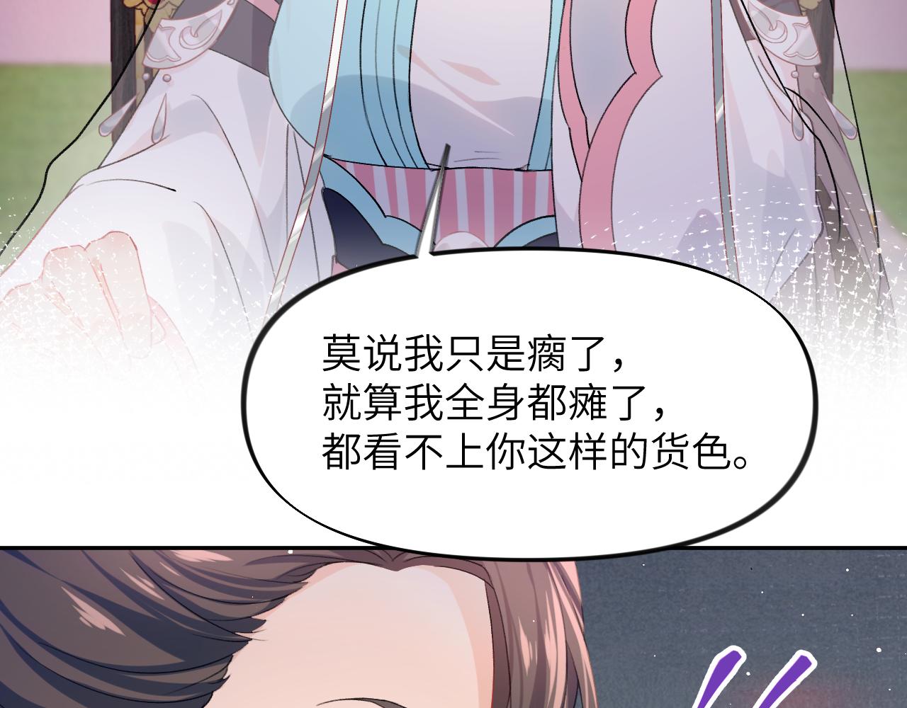 忽如一夜病娇来全集解说漫画,第35话 无意间的撩拨2图