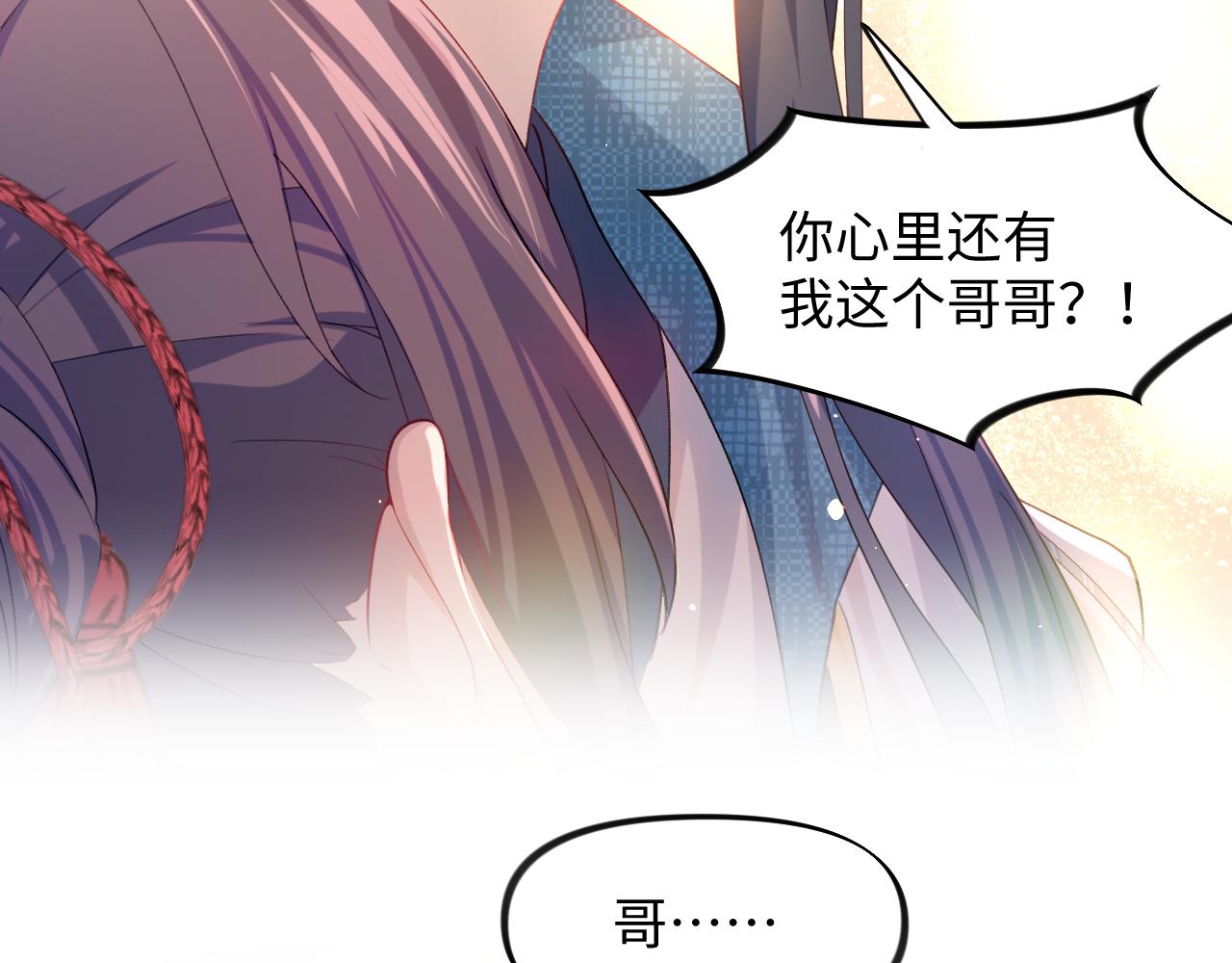 忽如一夜病娇来漫画,第19话 你还想有下次？！2图