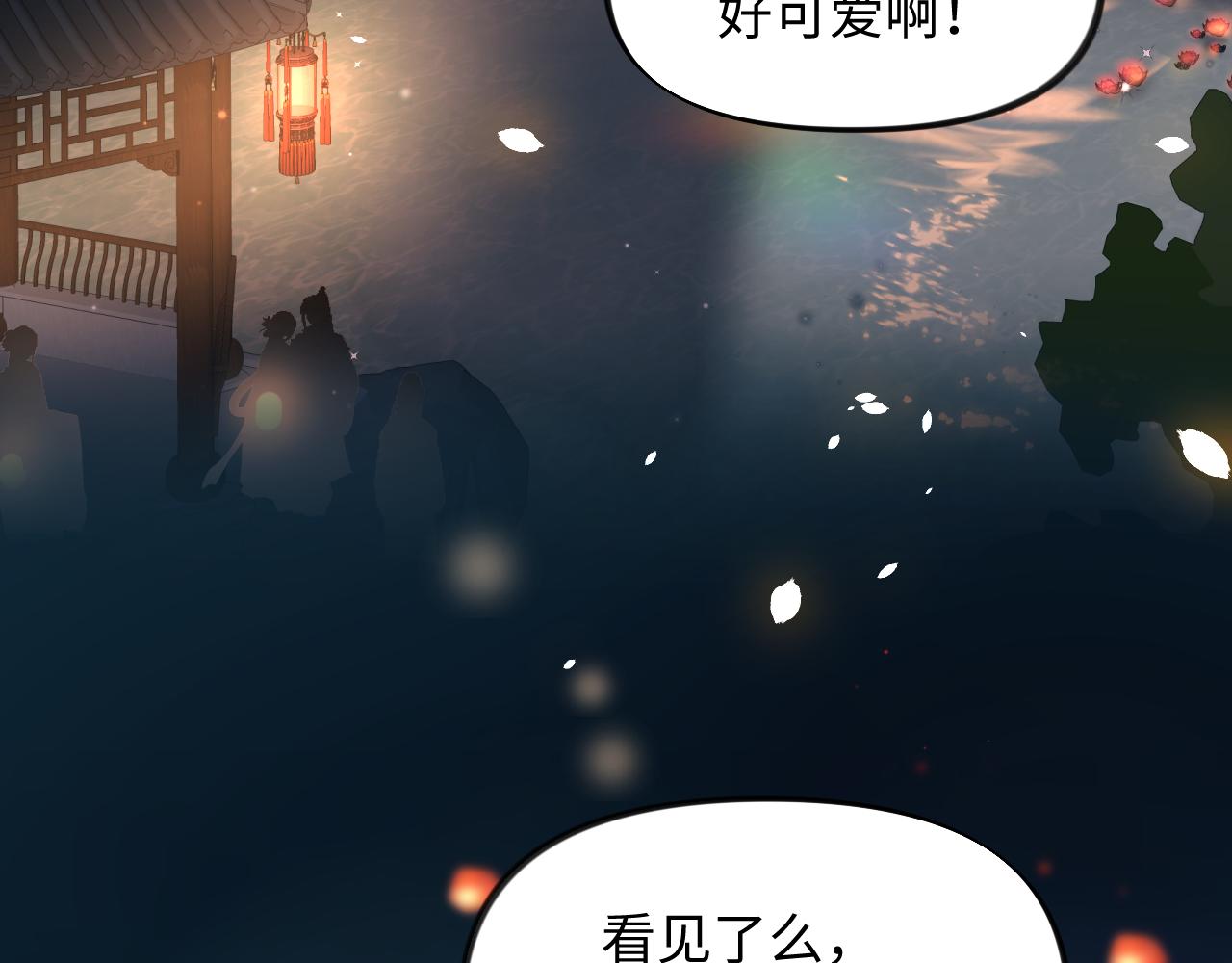 忽如一夜病娇来全文阅读漫画,第15话 甜蜜的陪伴2图