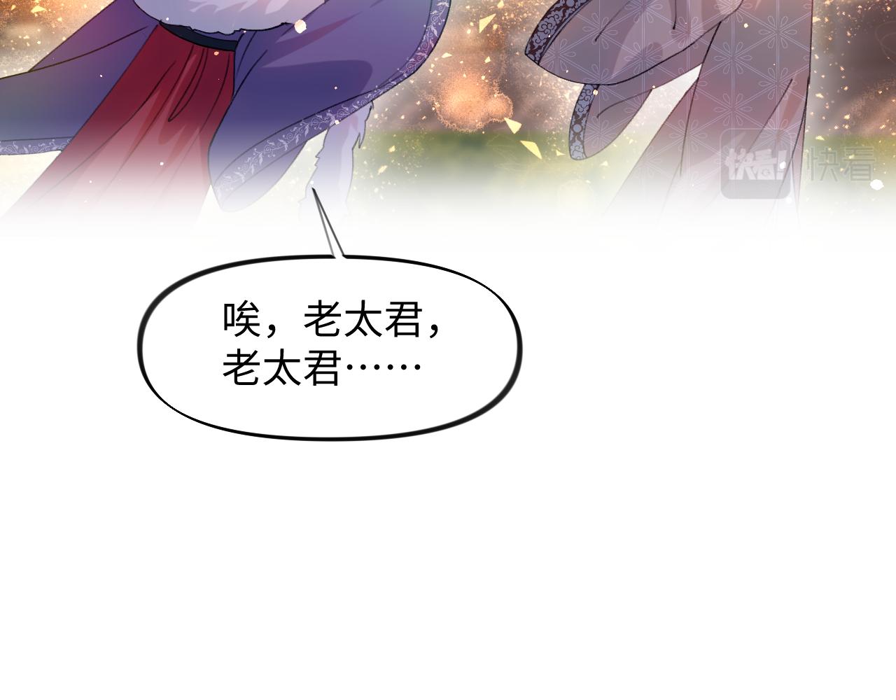 忽如一夜病娇来漫画,第19话 你还想有下次？！2图