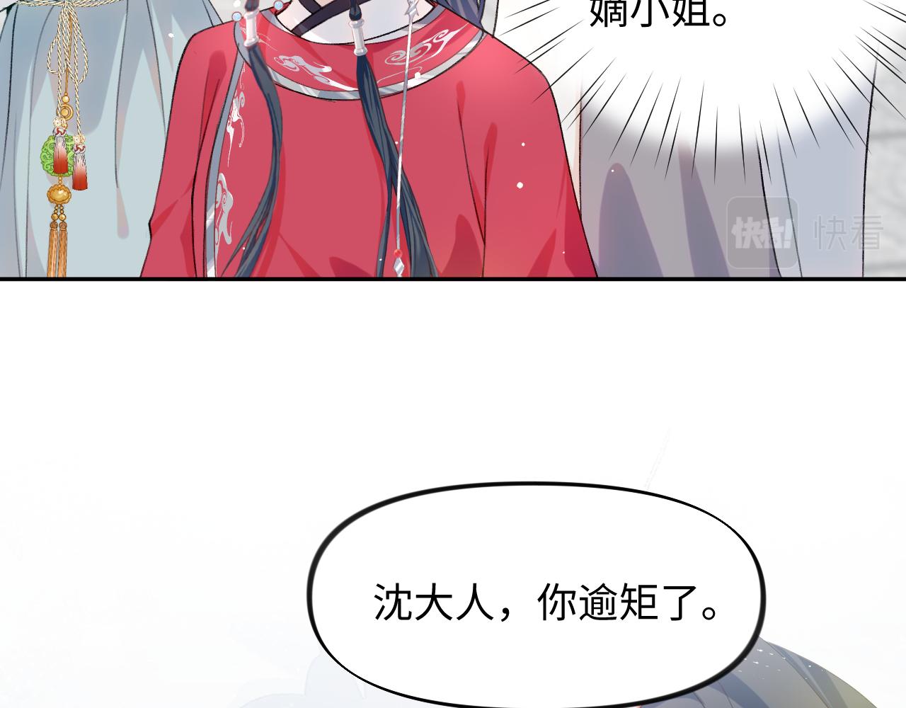 忽如一夜秋风来千树万树梨花开漫画,第30话 襄儿被欺负？！1图