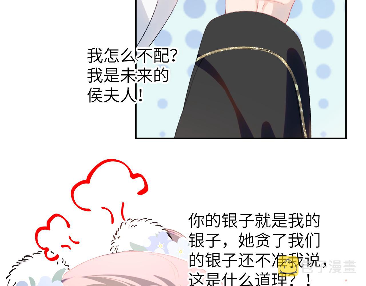 忽如一夜春风来下一句是什么漫画,第92话虞妙琪被逐出家门？2图