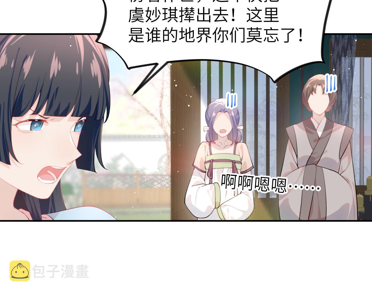 忽如一夜病娇来动漫漫画,第88话 虞襄被搬走？2图