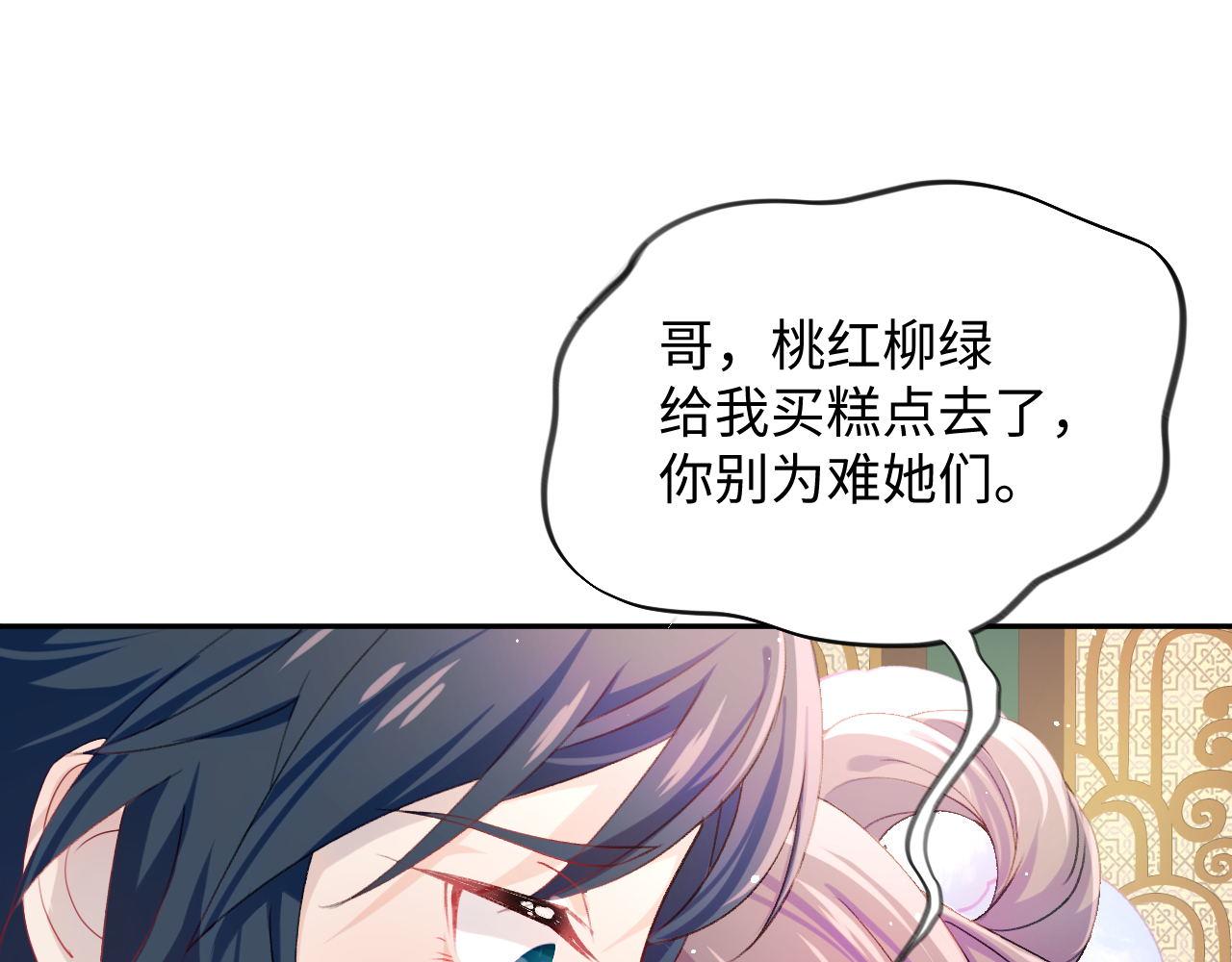 忽如一夜病娇来讲的什么漫画,第21话鞭子教学，你学会了吗？2图