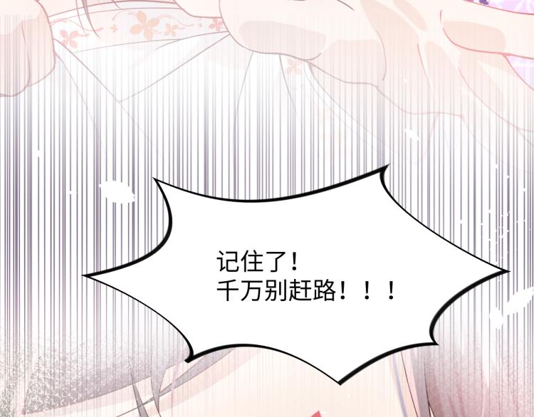 忽如一夜病娇来全集解说漫画,第8话 被迫分离，要平安无事啊2图