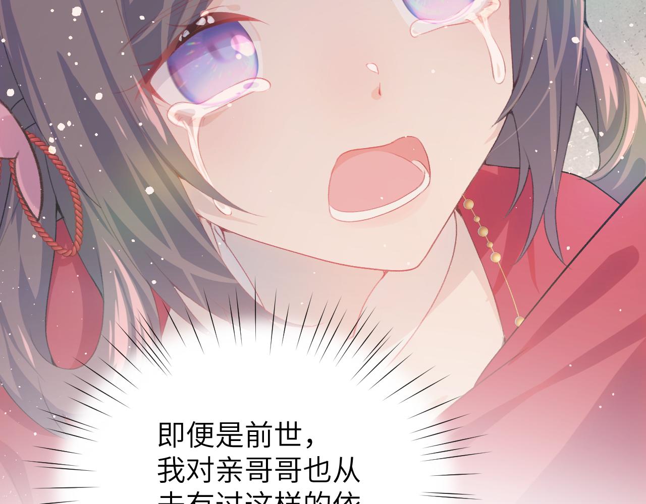 忽如一夜病娇头像漫画,第74话 只需爱我一个1图