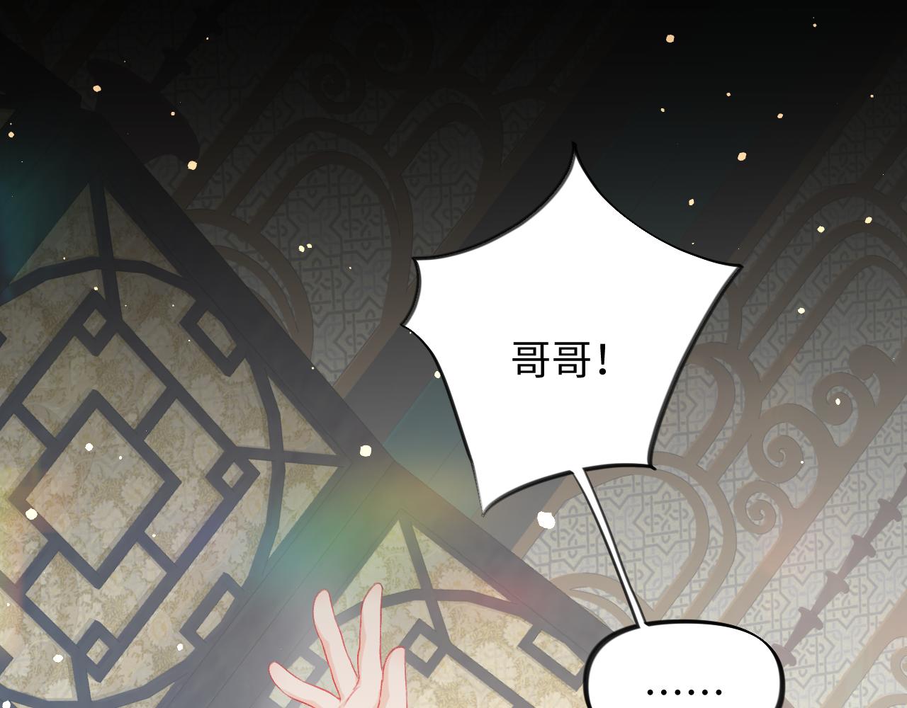 忽如一夜病娇来第一集漫画,第23话 哥哥一定要凯旋啊2图