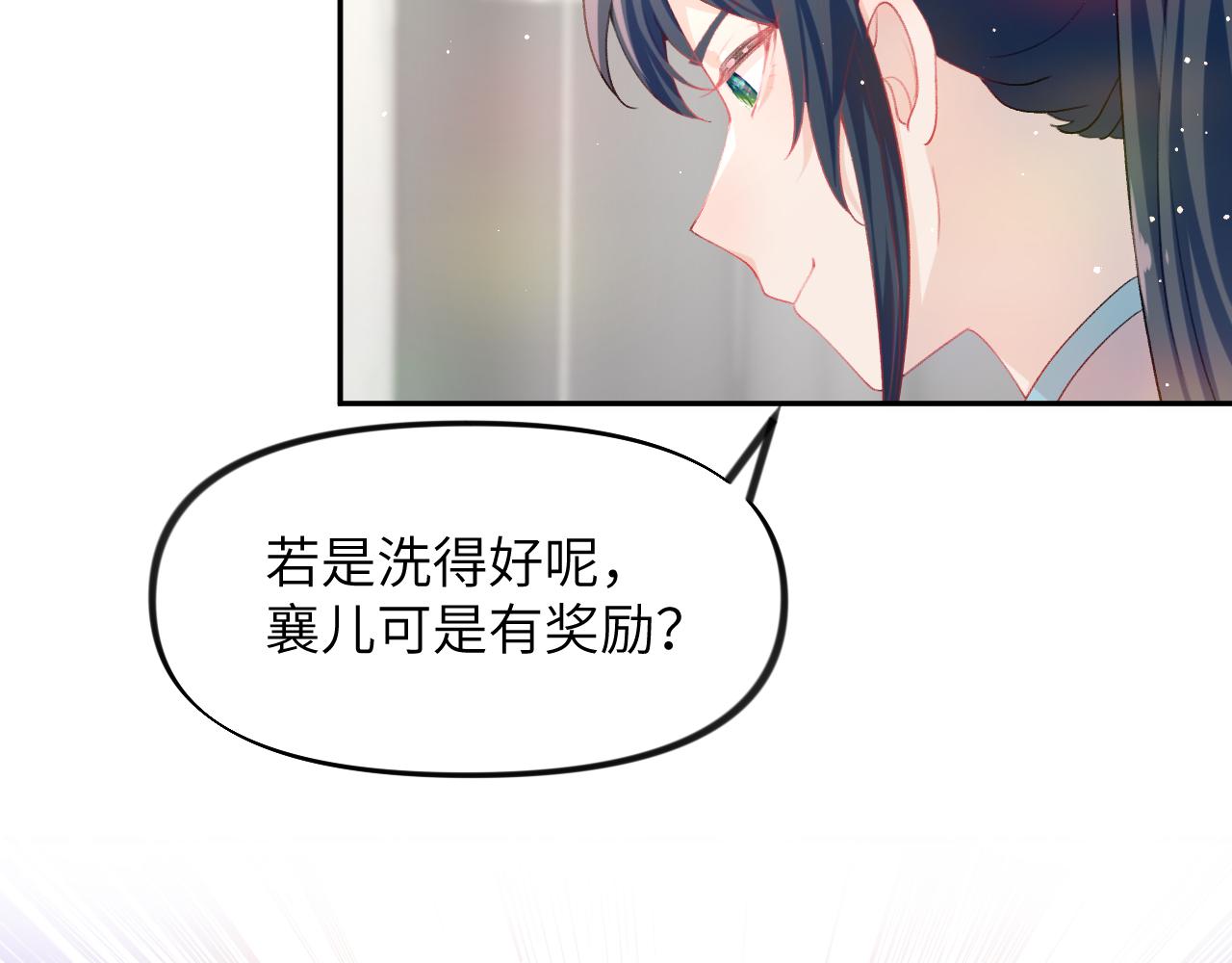 忽如一夜病娇来漫画免费漫画星球漫画,第78话 甜蜜的奖赏1图