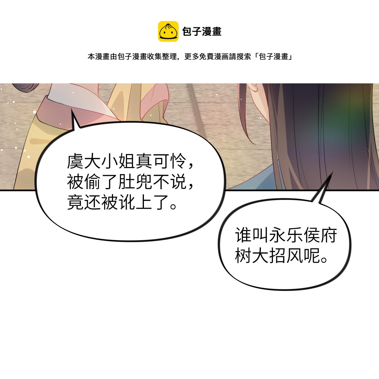 忽如一夜春风来是哪首诗漫画,第60话 两大“恶人“1图