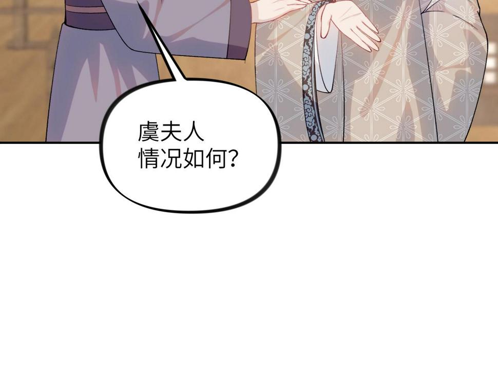 忽如一夜春风来下一句漫画,第143话 宝宝降临2图